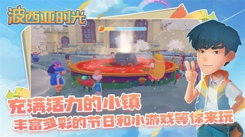 波西亚时光手游完整版