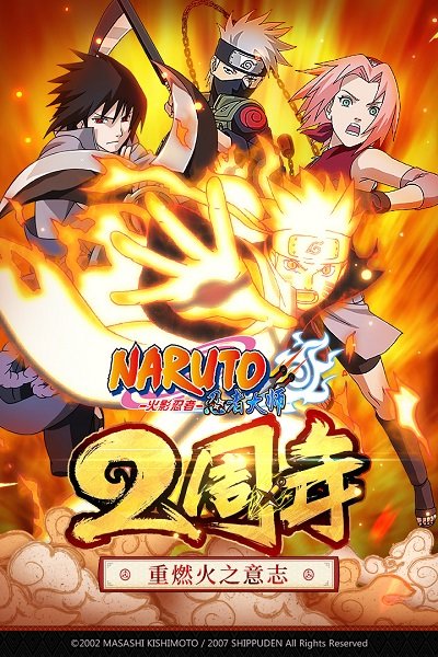 火影忍者忍者大师无敌版