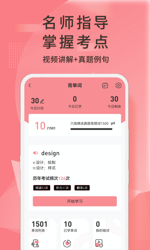 英语六级君app 6.5.2.8