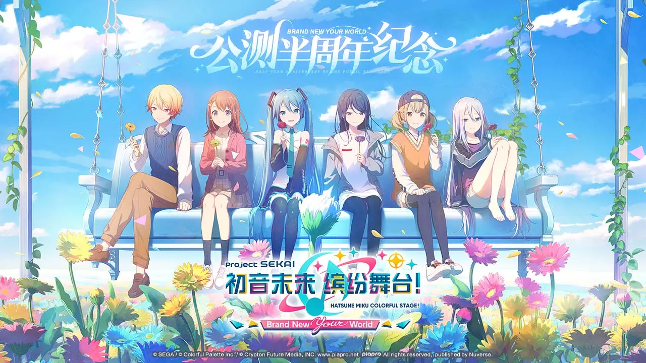 初音未来缤纷舞台国服