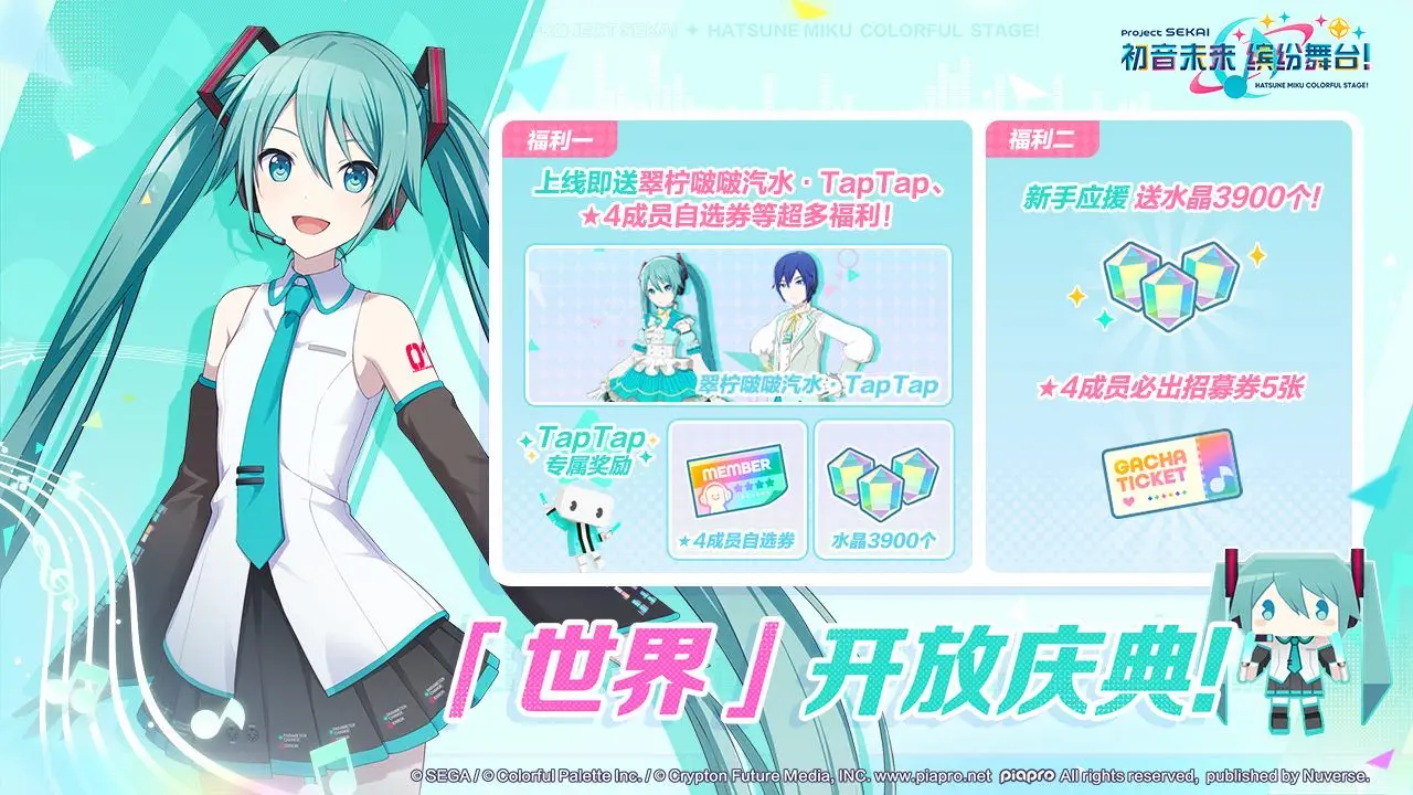 初音未来缤纷舞台国服
