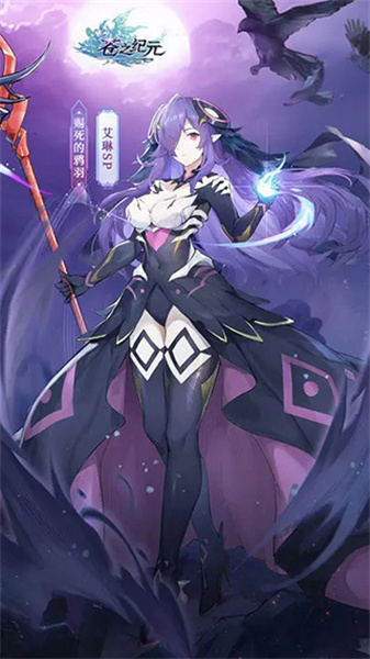 苍之纪元wiki手游