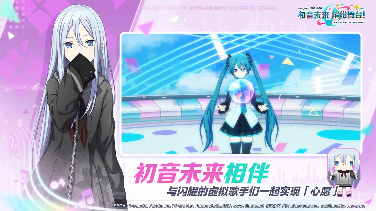 初音未来缤纷舞台国服