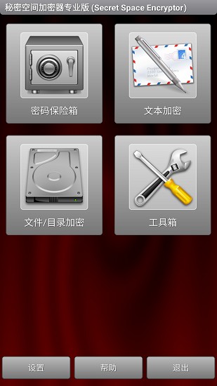 秘密空间加密器