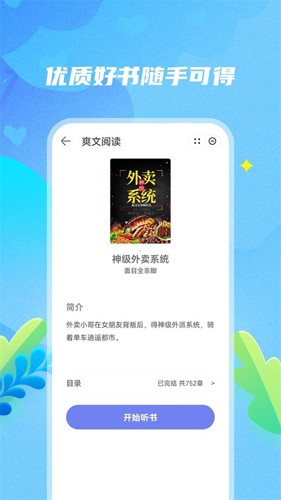 爽文阅读app