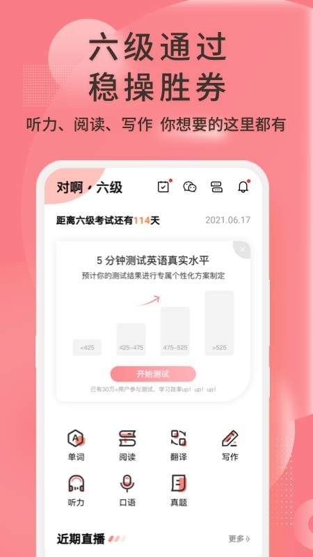 英语六级君app官网版 6.5.2.8