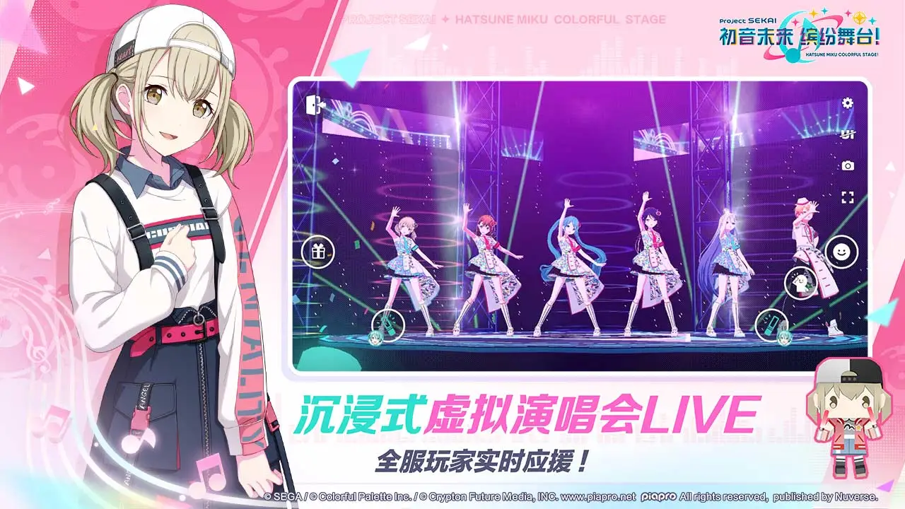 初音未来缤纷舞台国服