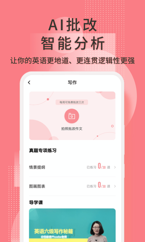 英语六级君app 6.5.2.8