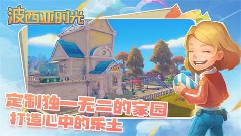 波西亚时光手游完整版