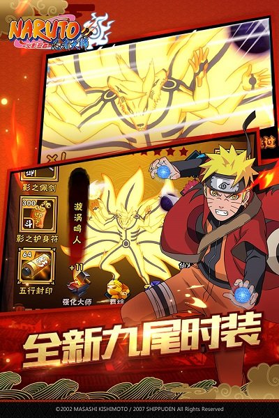 火影忍者忍者大师无敌版