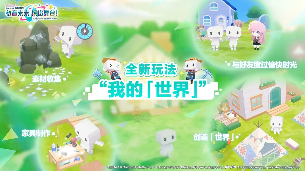 初音未来缤纷舞台国服