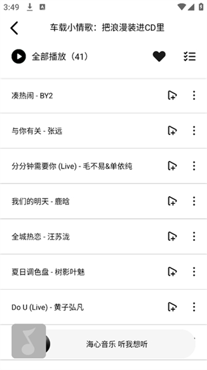 海心音乐app