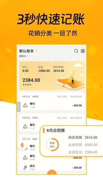每日记账本2025最新版本 v2.3.8