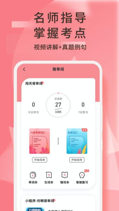 英语六级君app官网版 6.5.2.8