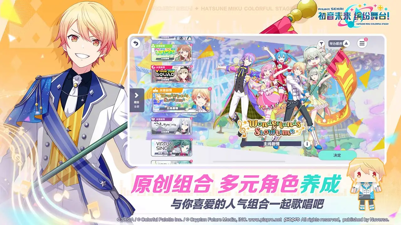 初音未来缤纷舞台国服