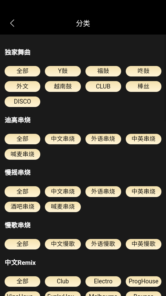 DJ呦呦音乐网app