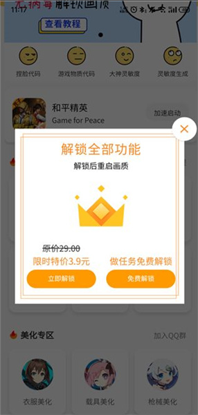 三角洲行动画质助手