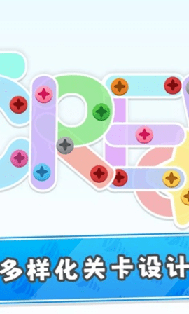 螺丝大师解谜大作战