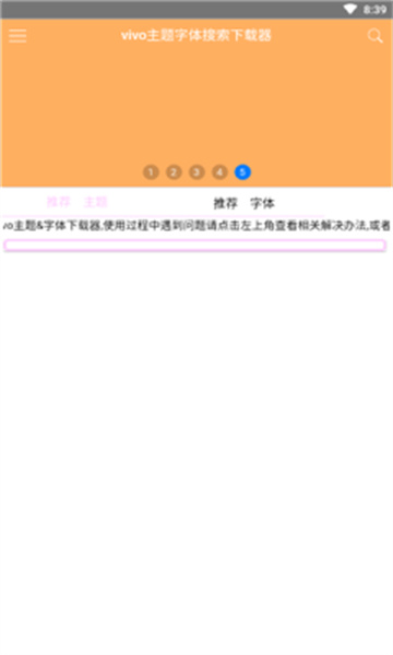 小千vivo主题下载器