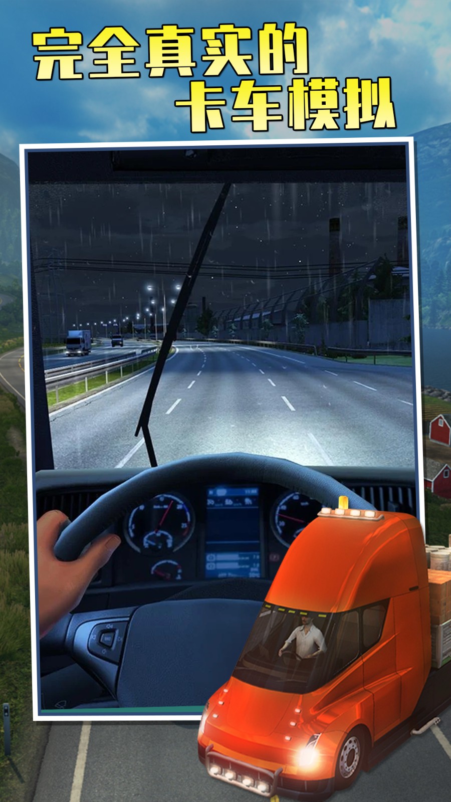 遨游中国2中文版