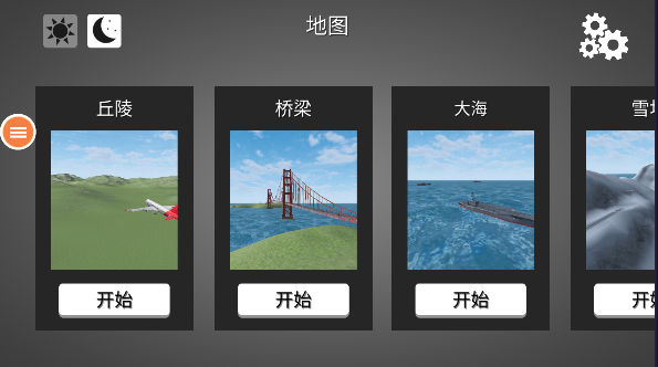 飞机模拟高手手机版