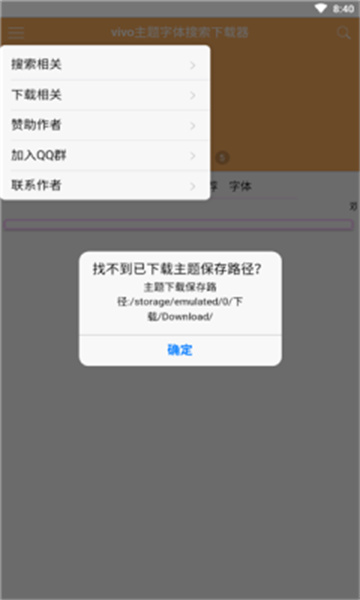 小千vivo主题下载器