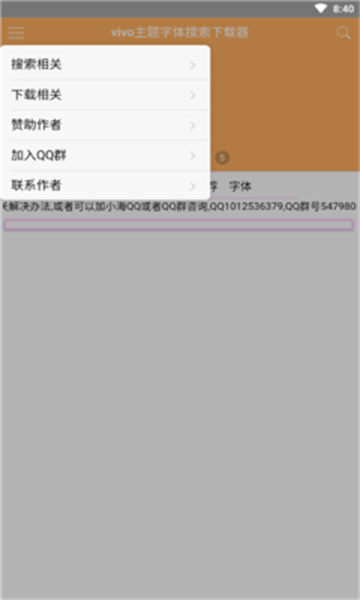 小千vivo主题下载器