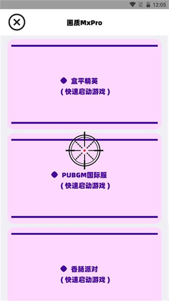 三角洲行动画质助手