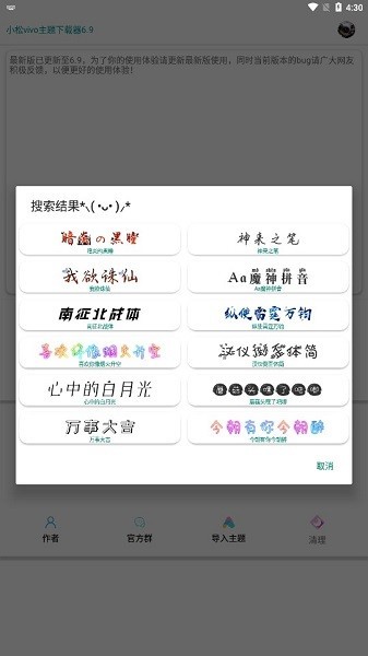 小千vivo主题修改助手