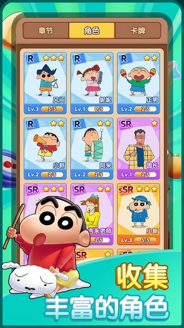 匹配大师蜡笔小新最新版