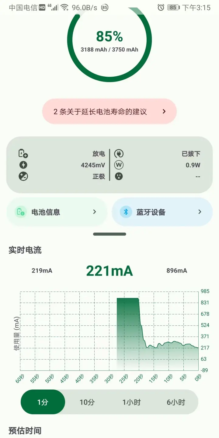 batteryguru中文版官网版