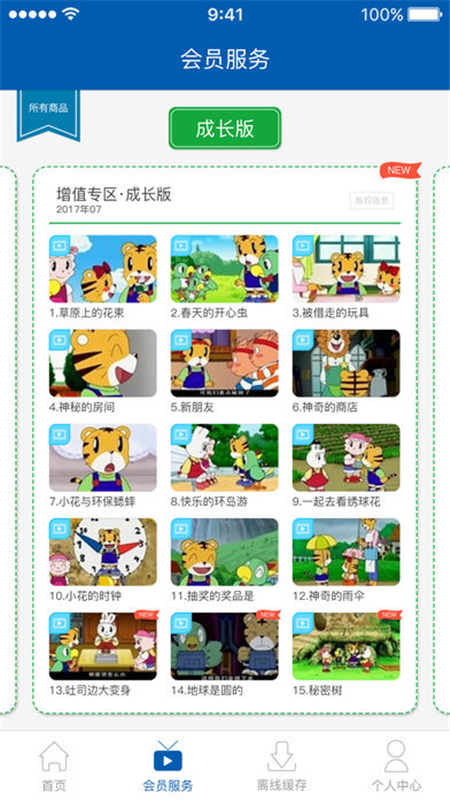 巧虎早教成长记APP