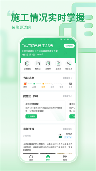 一起装修网官网app 5.4.8