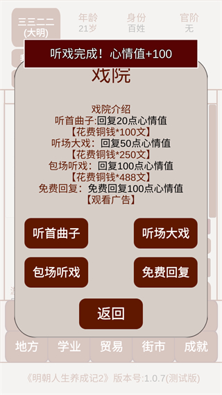 明朝人生养成记2