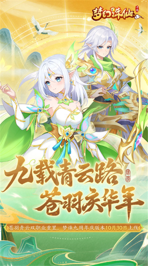 梦幻诛仙oppo游戏