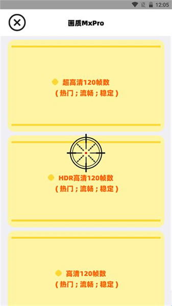 三角洲行动画质助手