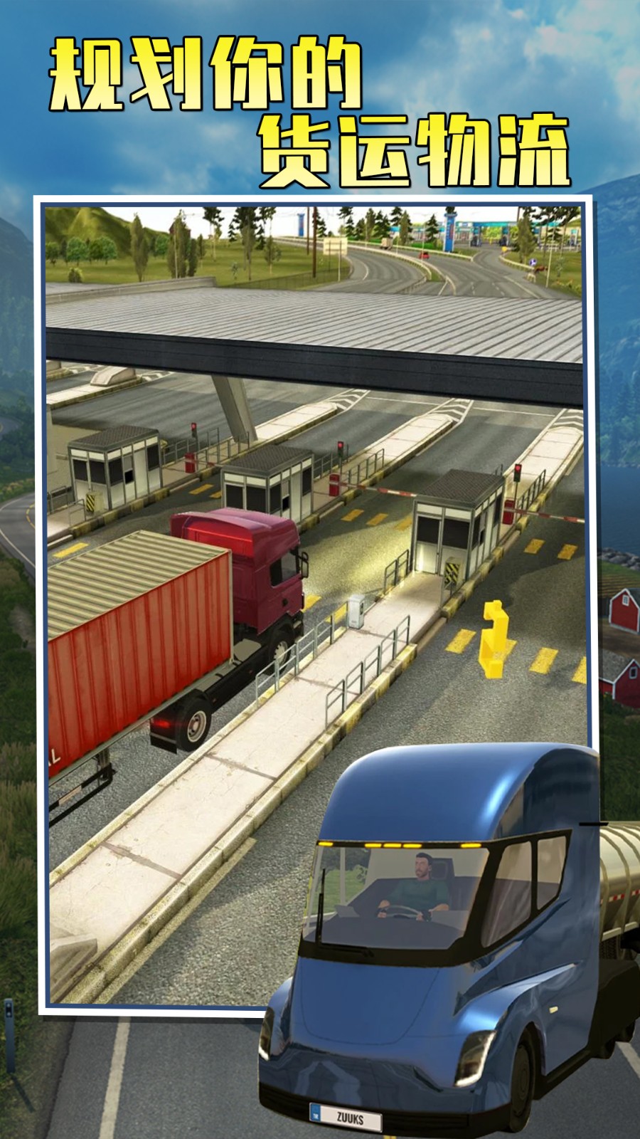 遨游中国2中文版