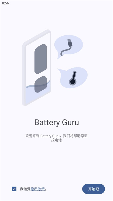 BatteryGuru软件