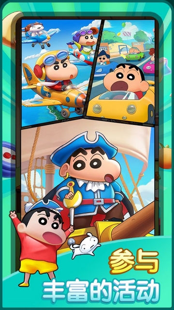 匹配大师蜡笔小新最新版