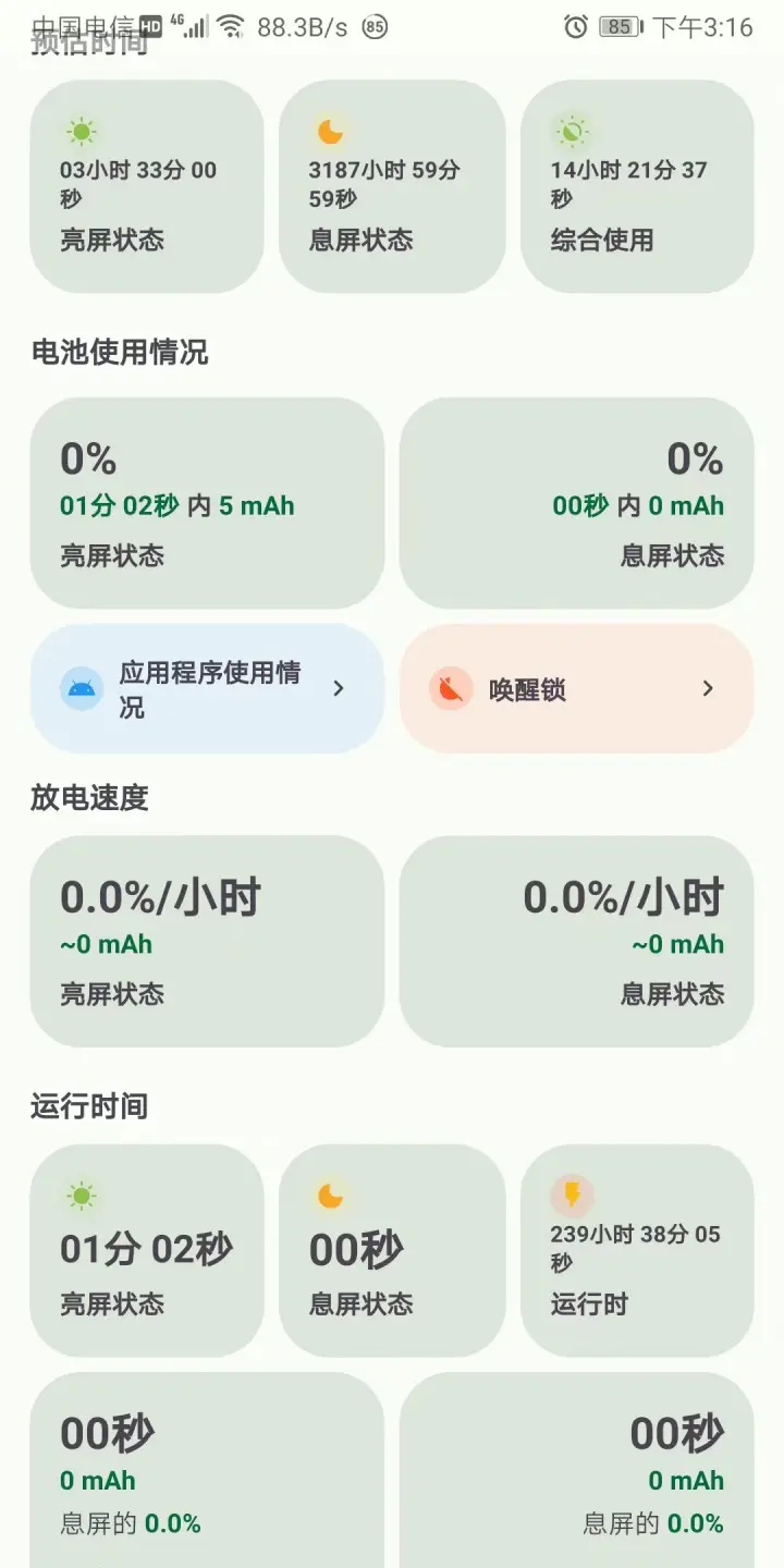 batteryguru中文版官网版