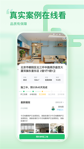 一起装修网官网app 5.4.8