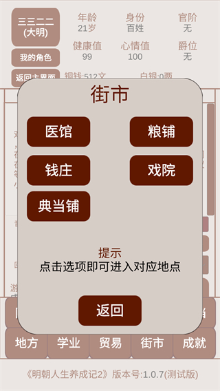 明朝人生养成记2