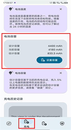 batteryguru最新版本