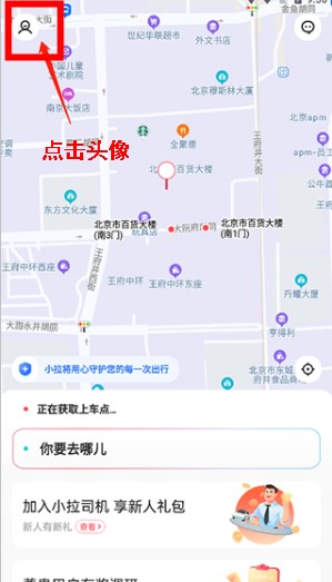 小拉出行app