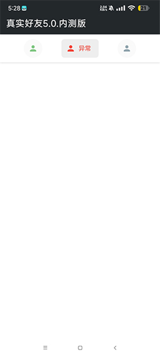 真实好友5.0李跳跳官方版