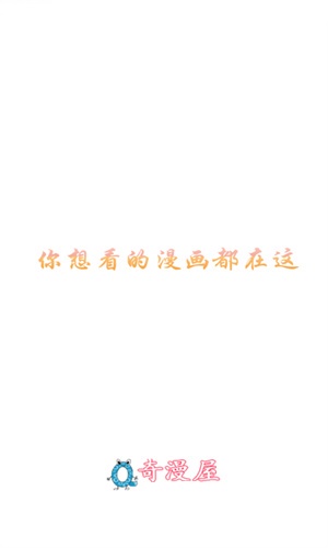 奇漫屋免费漫画