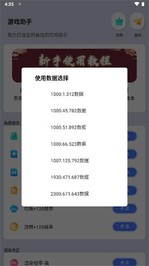画质助手安卓版120帧