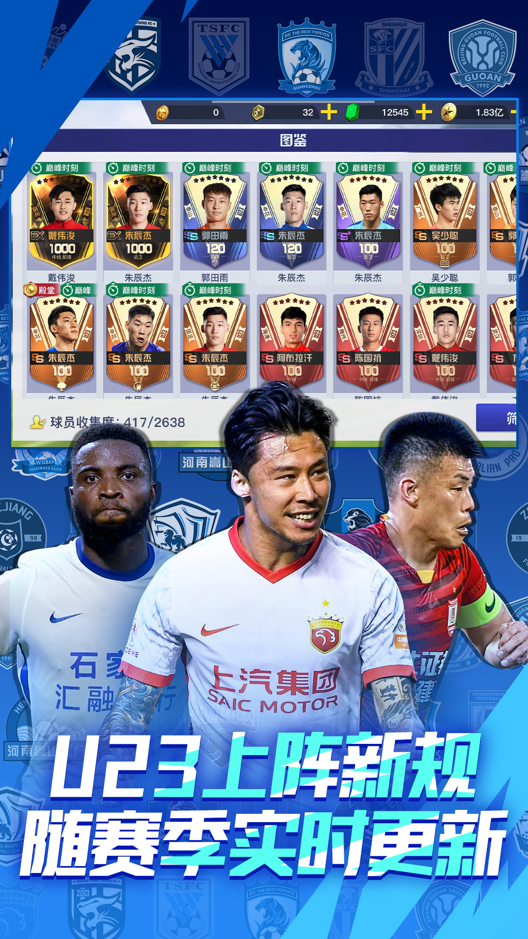 中超风云2腾讯版