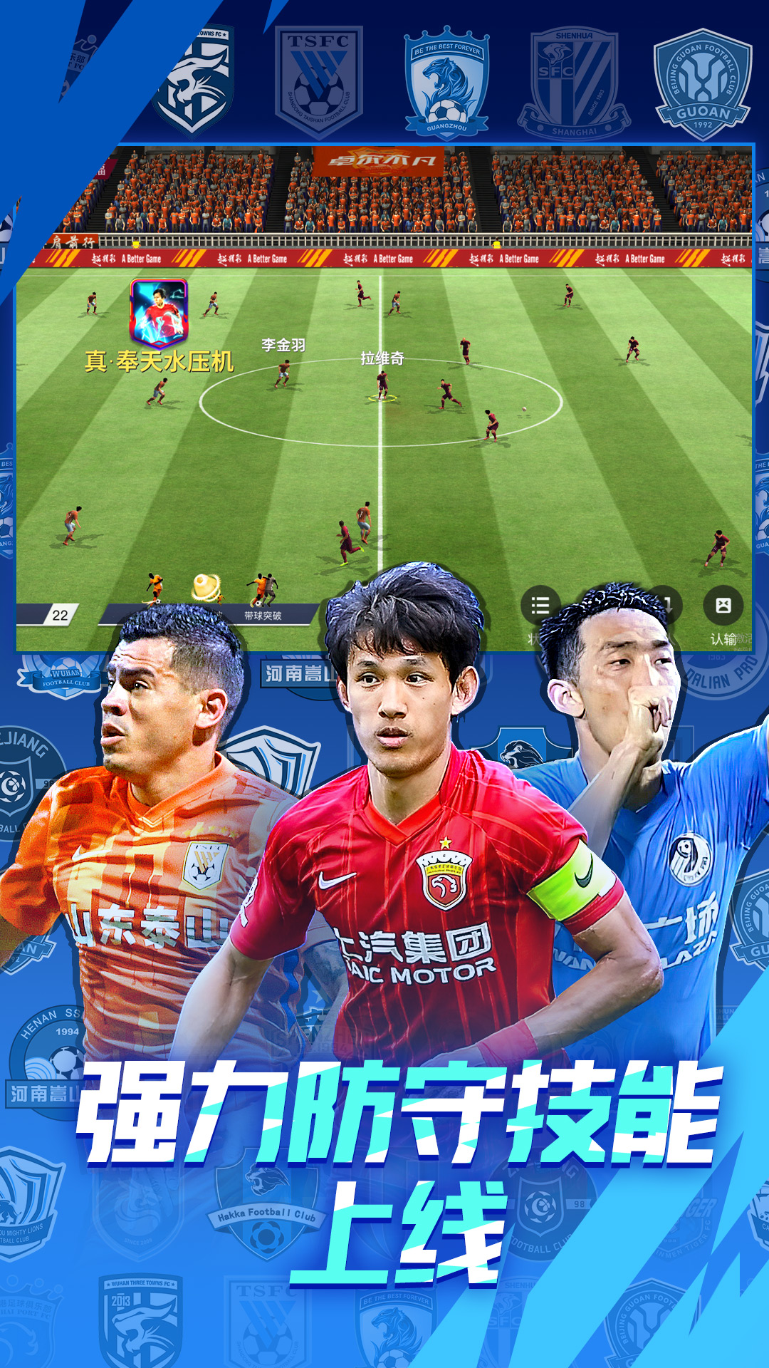 中超风云2腾讯版