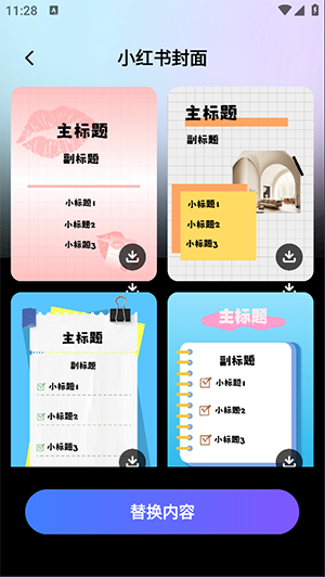 海报模板制作软件免费版 1.1.3